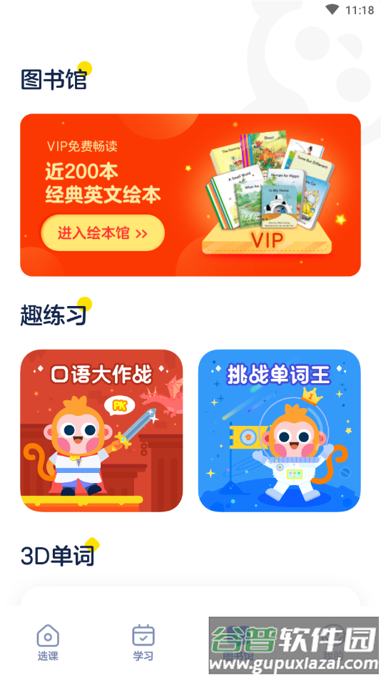 网易有道树屋app截图1