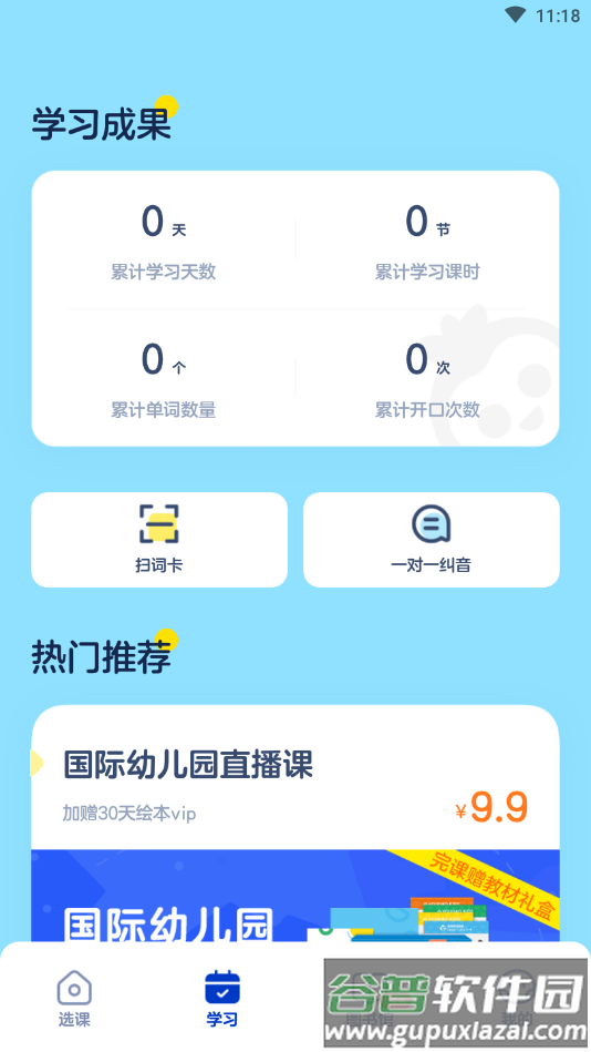 网易有道树屋app截图2
