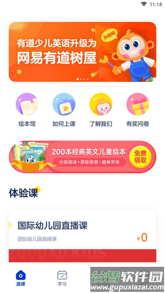 网易有道树屋app截图3