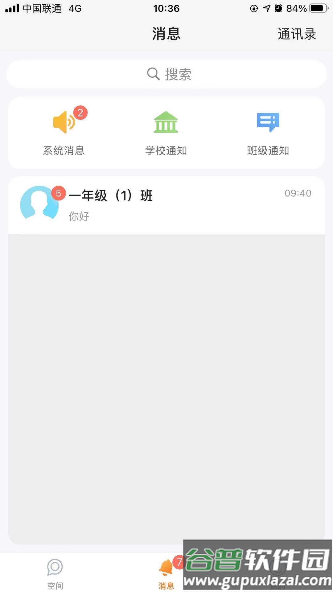 Q学云app截图3