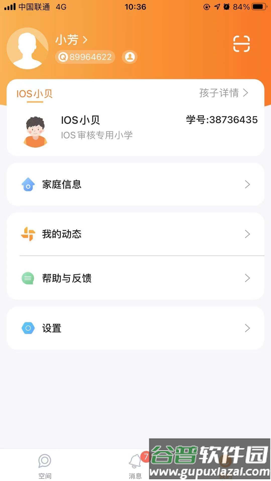 Q学云app截图4