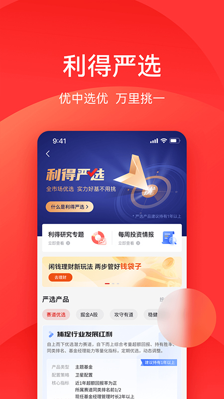 利得基金app截图1