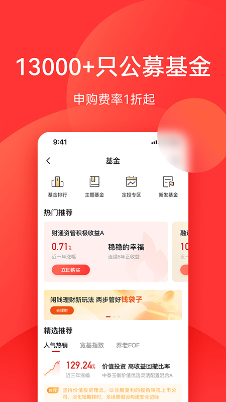 利得基金app截图2
