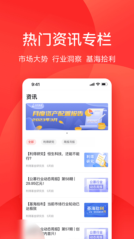 利得基金app截图4