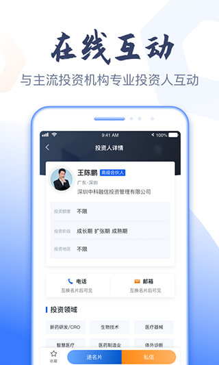 燧石星火app(更名科融通)截图3