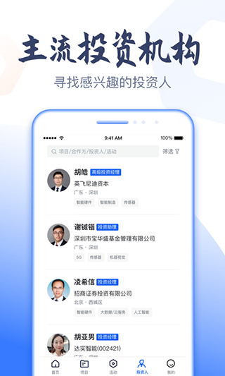 燧石星火app(更名科融通)截图4