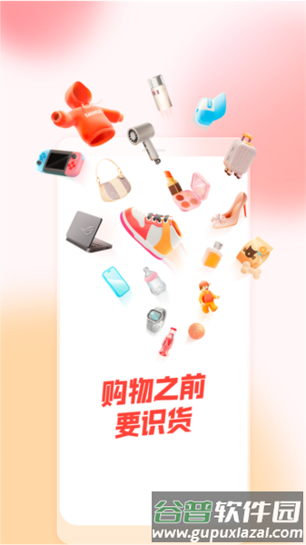 识货app截图2