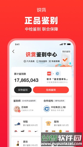识货app截图2