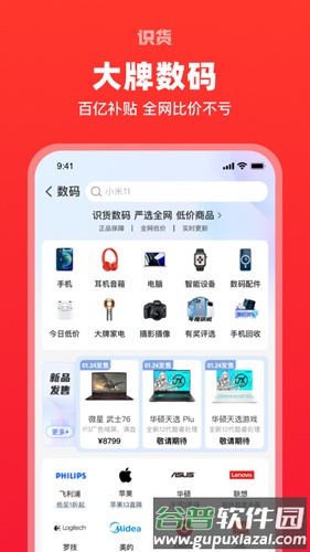 识货app截图4