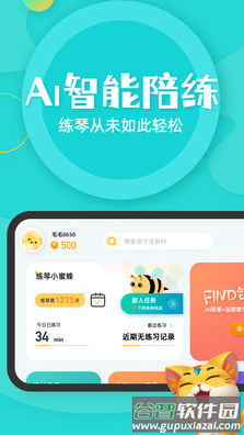 毛毛Ai陪练(钢琴陪练)app截图1