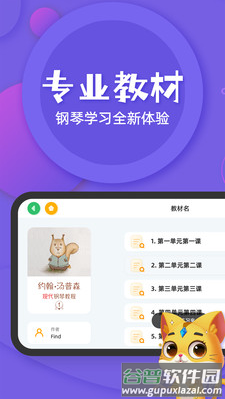 毛毛Ai陪练(钢琴陪练)app截图3
