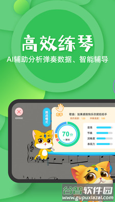 毛毛Ai陪练(钢琴陪练)app截图4