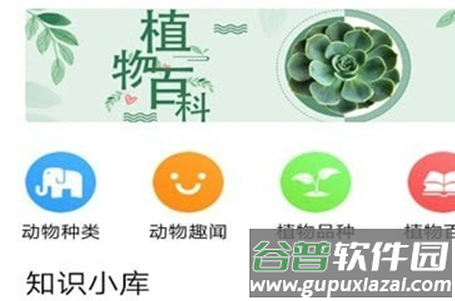 植物品鉴app