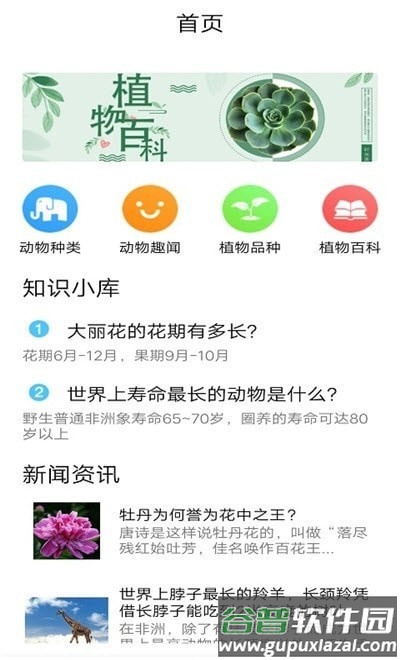 植物品鉴app截图1