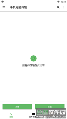 手机克隆传输app安卓版截图1