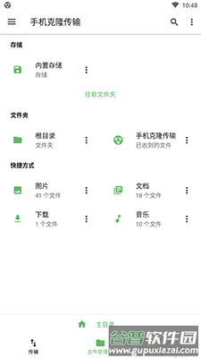 手机克隆传输app安卓版截图2