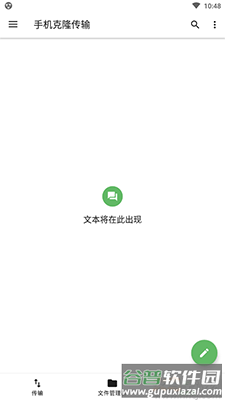 手机克隆传输app安卓版截图3