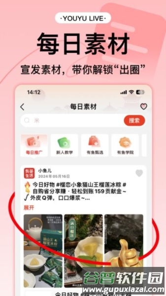 有鱼生活app截图3