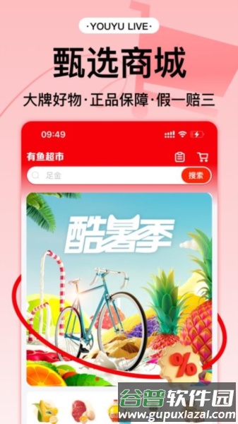 有鱼生活app截图4