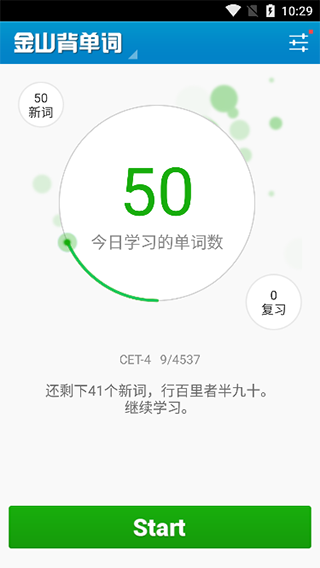 金山背单词app截图1