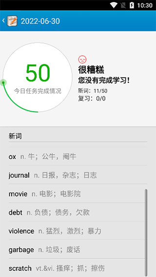 金山背单词app截图3
