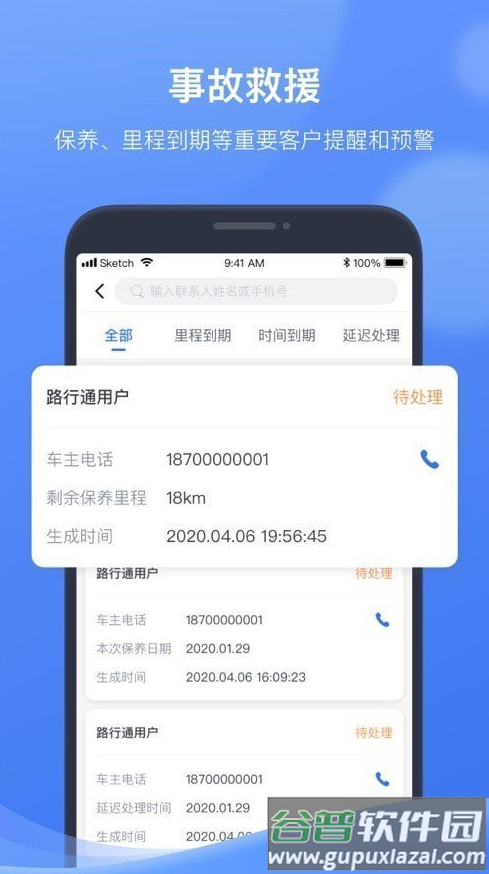 欣悦途app截图4