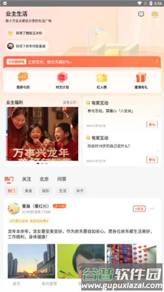 怎么用配图1