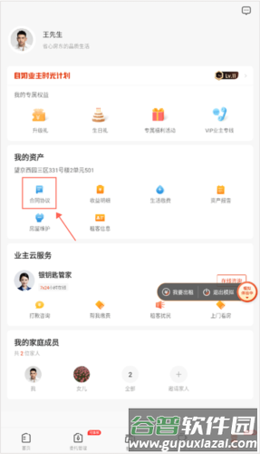 怎么查合同配图1