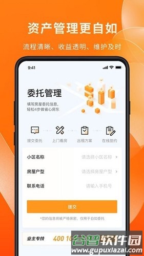 自如业主最新版截图1