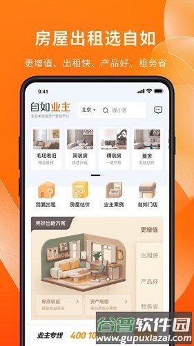 自如业主最新版截图2