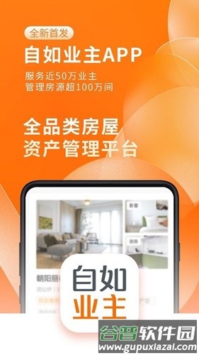 自如业主最新版截图3