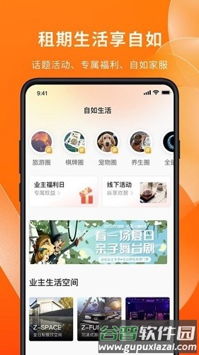 自如业主最新版截图4