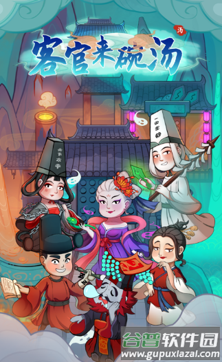 客官来碗汤游戏下载 客官来碗汤游戏下载