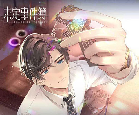 未定事件簿国际服