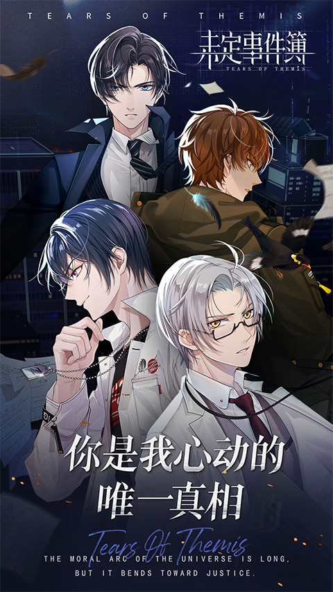 未定事件簿国际服截图1