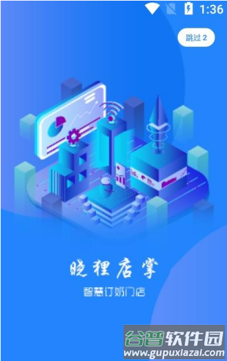 晓狸店掌app截图2