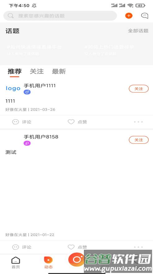 伊闪app截图1