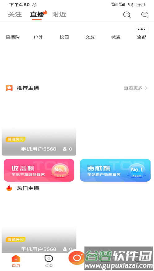 伊闪app截图2