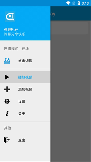 弹弹play安卓版截图1