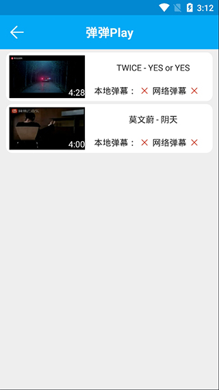 弹弹play安卓版截图2