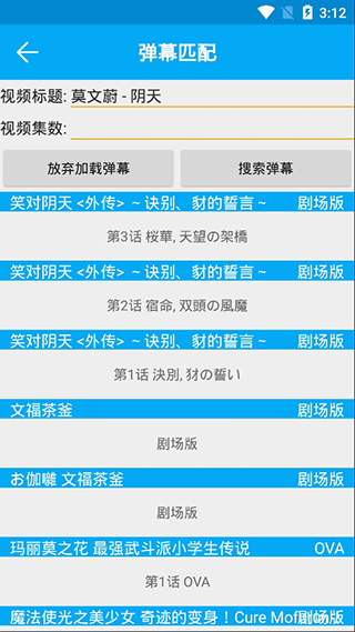 弹弹play安卓版截图3