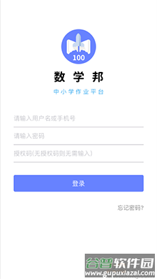 数学邦app中小学作业平台截图1