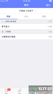 数学邦app中小学作业平台截图2