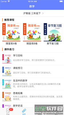 数学邦app中小学作业平台截图3