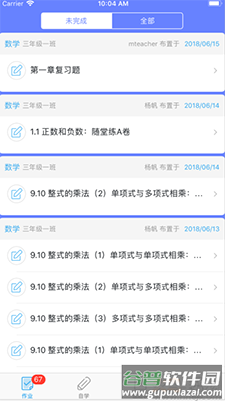 数学邦app中小学作业平台截图4