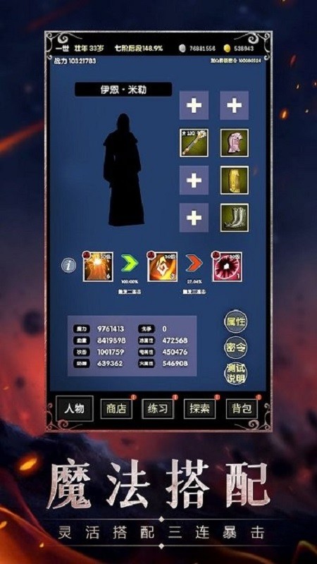 魔幻之旅中文版截图1