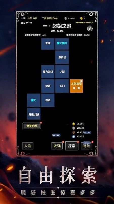 魔幻之旅中文版截图2