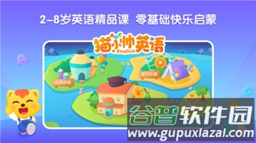 猫小帅英语app4