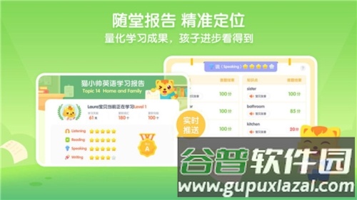 猫小帅英语app2