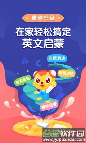 猫小帅英语安卓版截图1